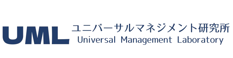 ユニバーサルマネジメント研究所